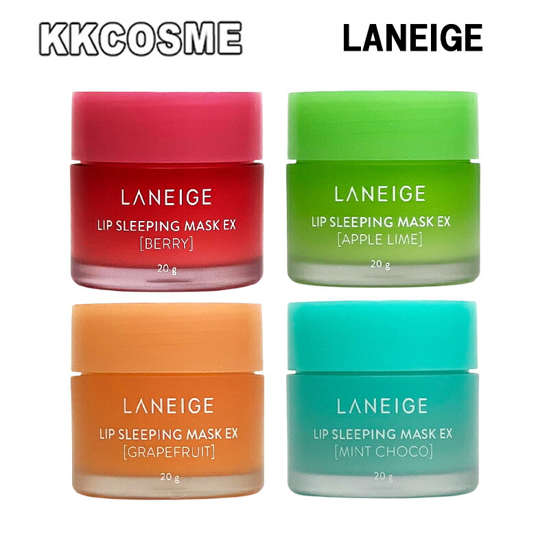 【楽天市場】laneige ラネージュ 選べる２個セット リップスリーピングマスク リップマスク リップパック 単品 韓国コスメ 正規品 :  ケイケイコスメ（KKCOSME）