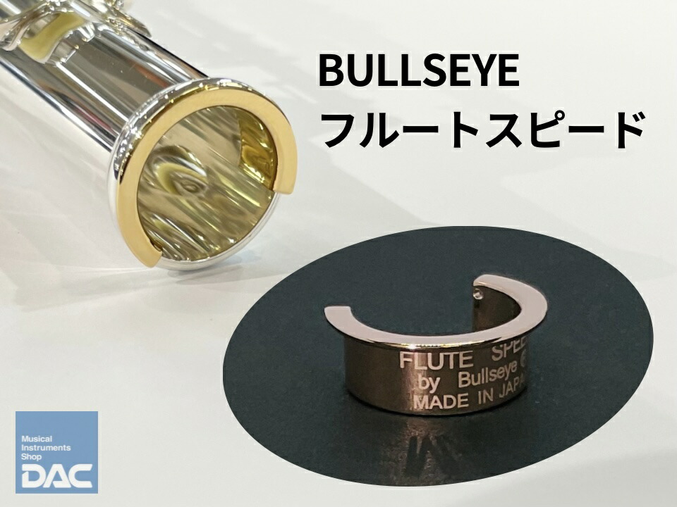 BULLSEYE - フルートスピード (プラチナ) 早い者勝ち！最終値下げ BULLSEYE - フルートスピード (プラチナ) 早い者勝ち！最終