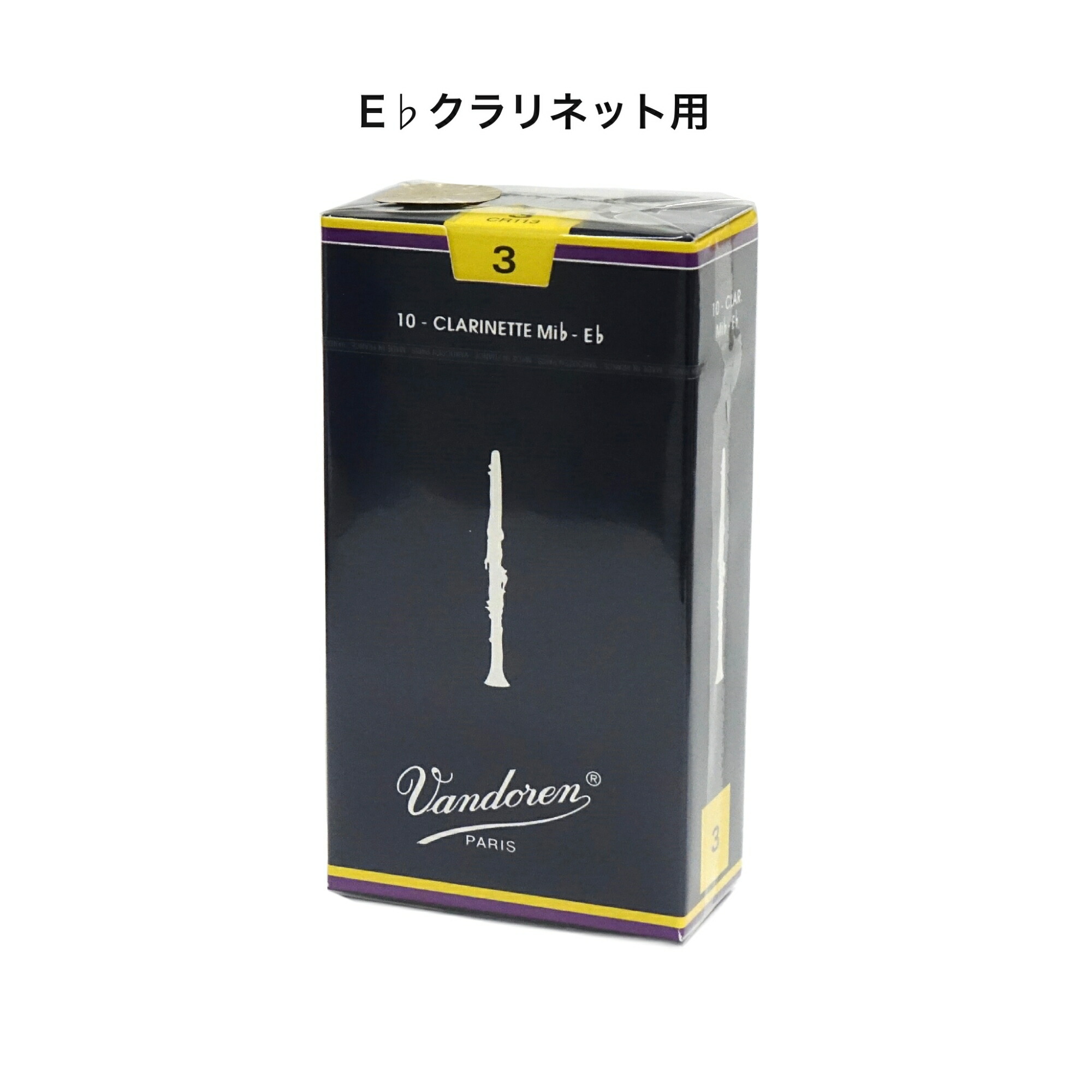 Vandoren クラリネットリード 3½ 10枚入り　2箱 Vandoren トラディショナル 【硬さ：2・1/2】【青箱】 リード バス