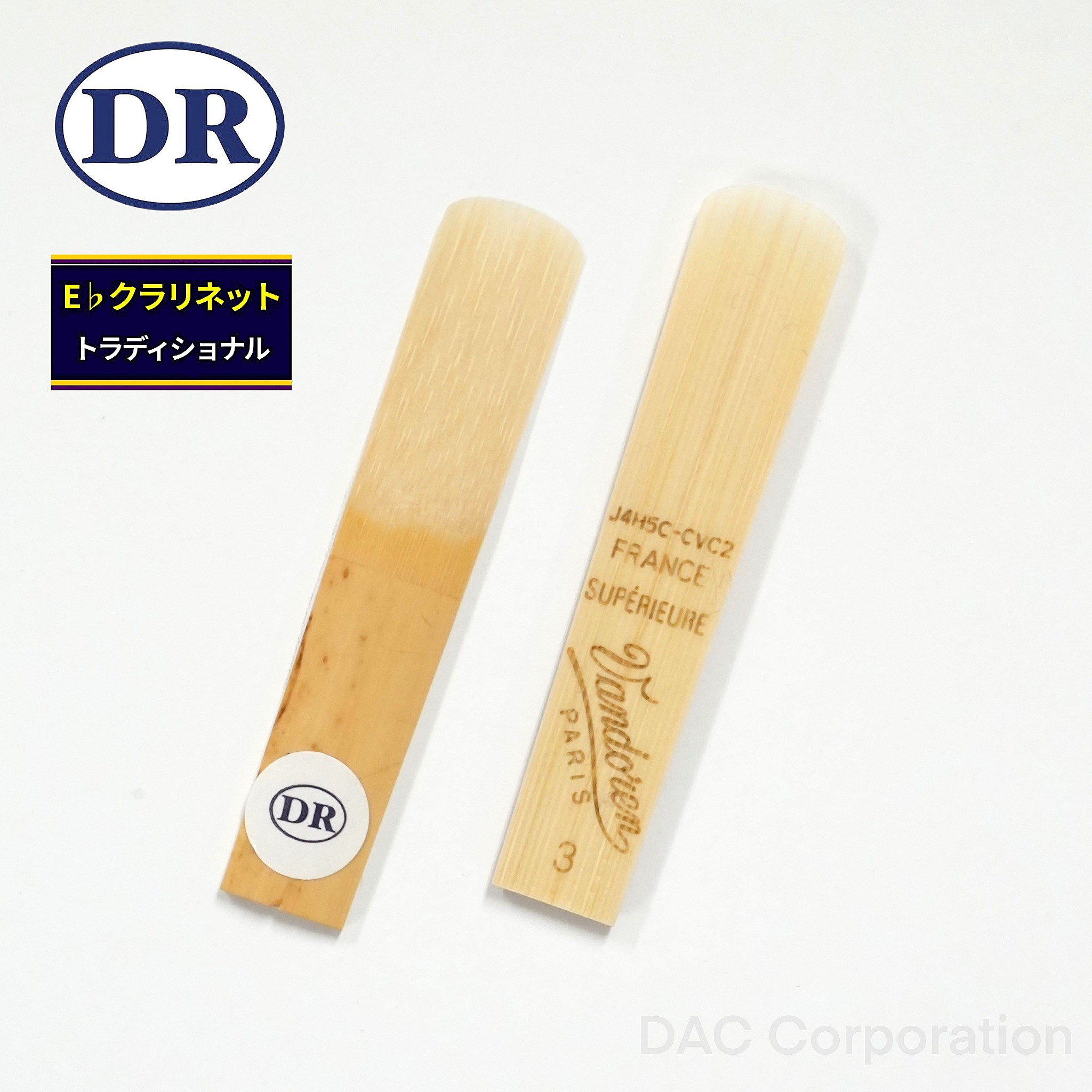 B.Clリード 楽天市場】B♭クラリネット用ドリームリード D'Addario