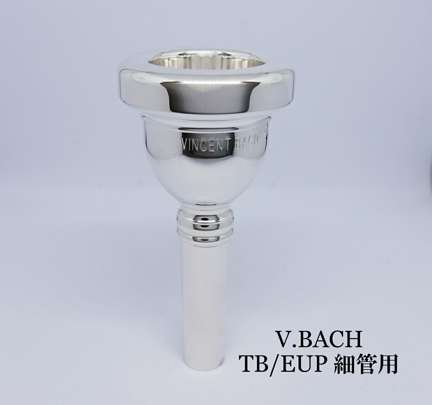 楽天市場】トロンボーンマウスピース JK（ヨットカー）エリート