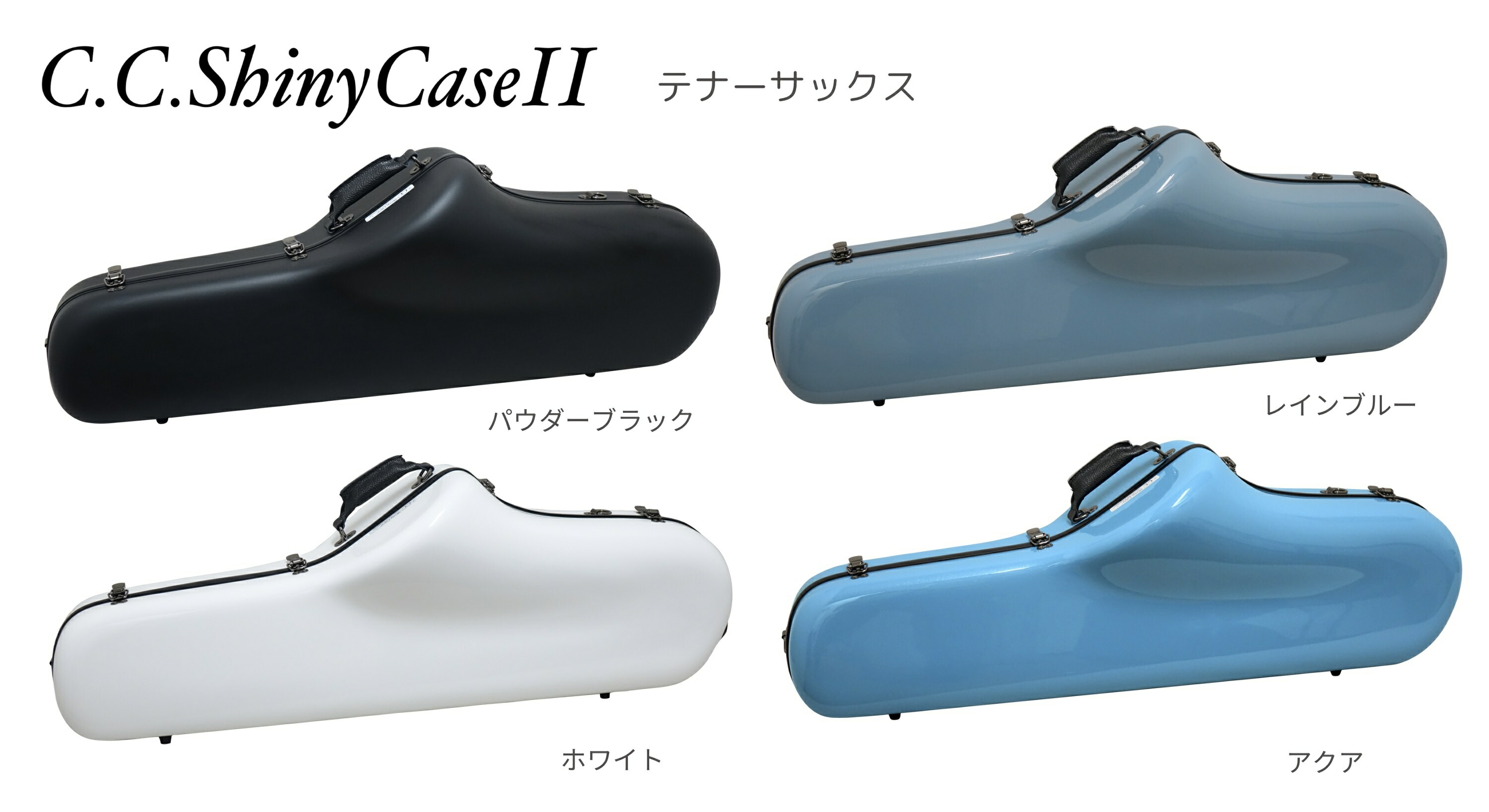 楽天市場】☆《新色・新仕様登場》テナーサックス用ケース CC