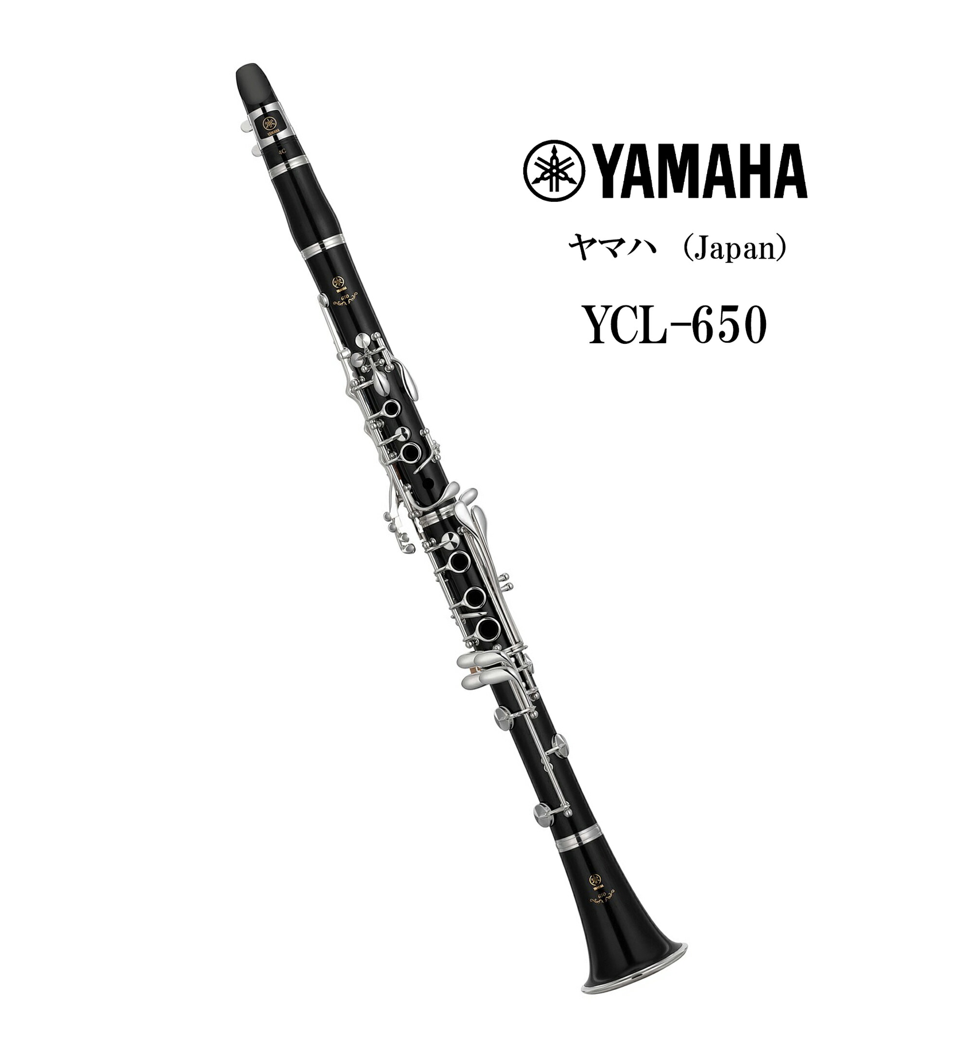 楽天市場】YAMAHA YCL-650 クラリネットB ヤマハ : やぎ楽器shop