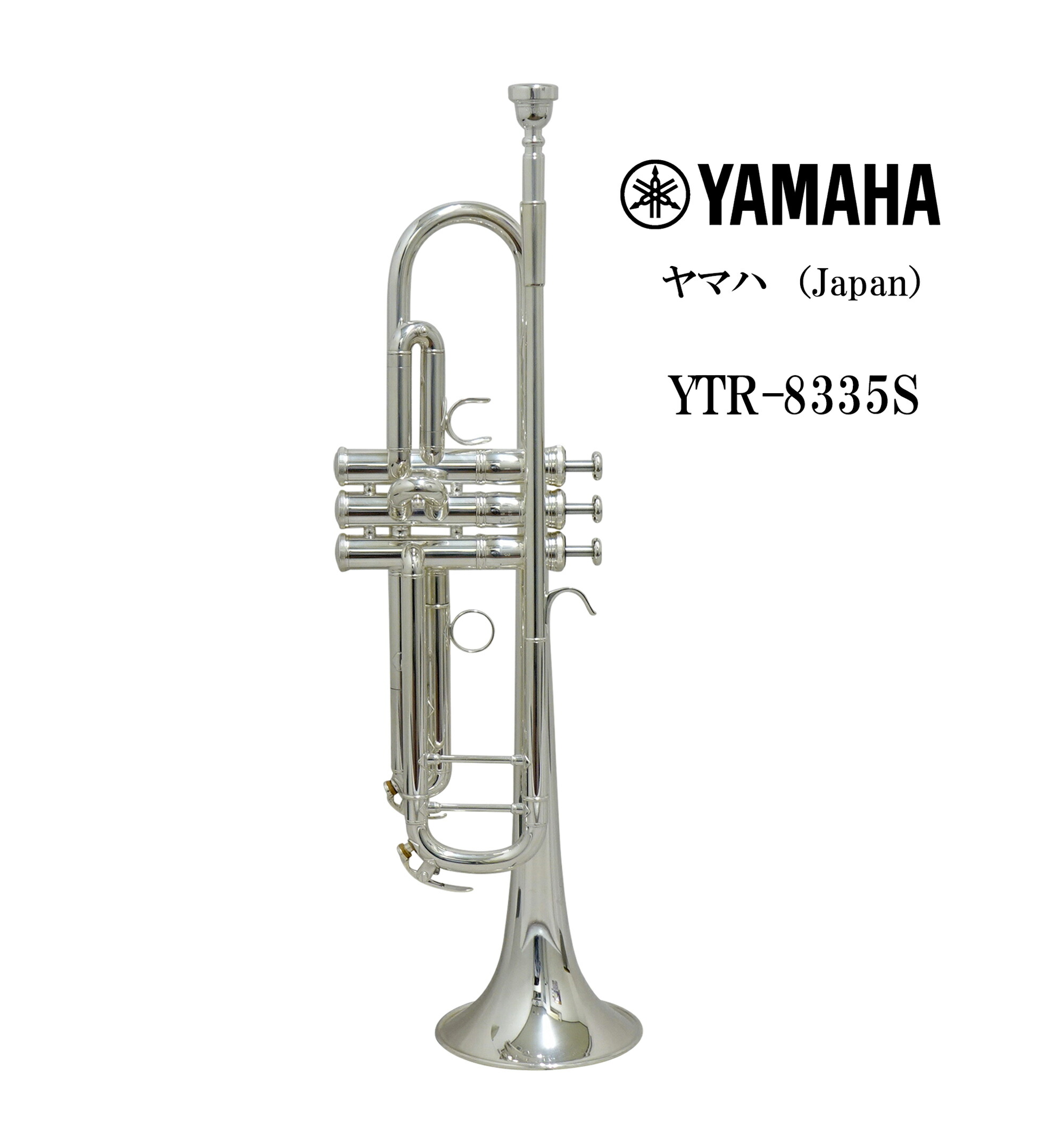 B♭管トランペット YAMAHA（ヤマハ）Japan YTR-8335S