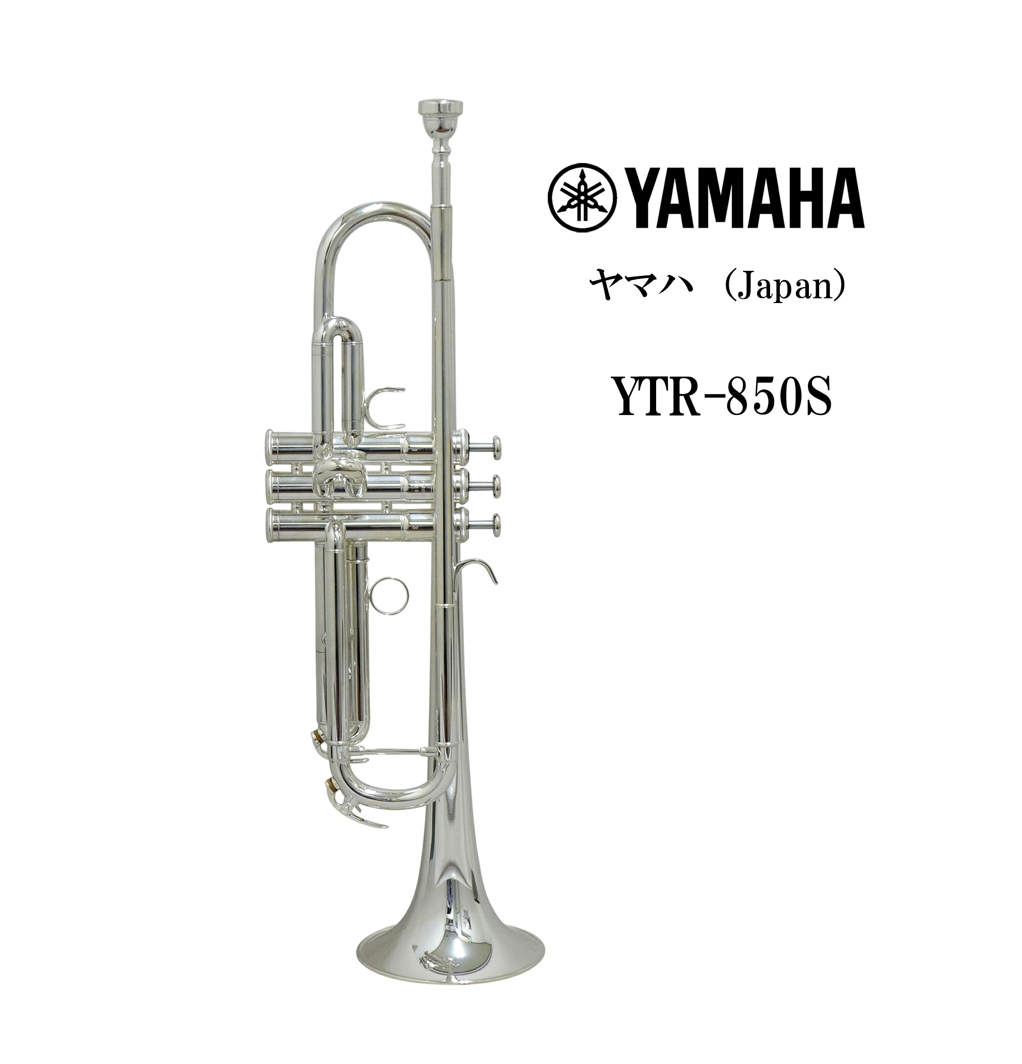 B♭管トランペット YAMAHA（ヤマハ）Japan YTR-850S