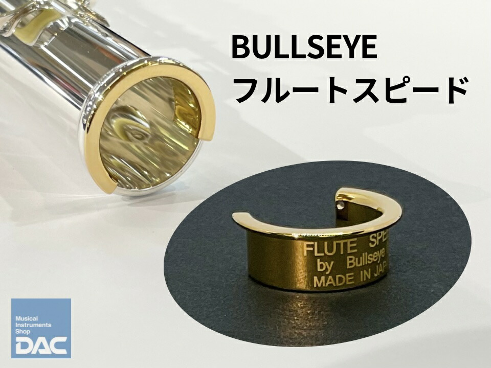 ブルズアイ　フルートヘッドバランス　M フルートヘッドバランス BULLSEYE（ブルズアイ） : 管楽器専門店ダク