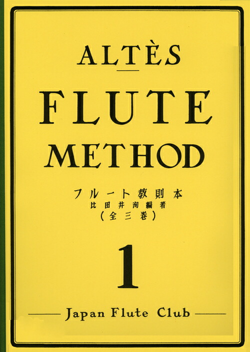 【フルート教則本】タファネル＆ゴーベール タファネル&ゴーベール 17のメカニズム日課大練習 (FLUTE ETUDE