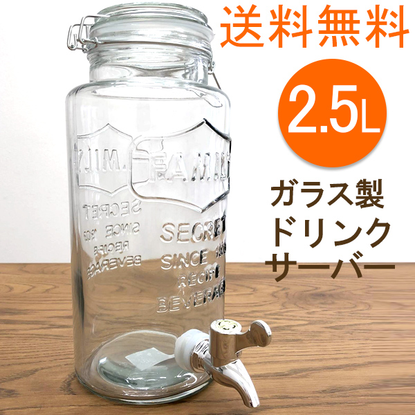 楽天市場】ドリンクサーバー 3L ☆ スタンド付 【 ガラス製保存