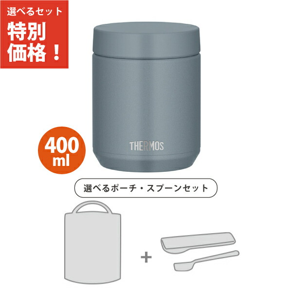 【ポーチ・スプーン3点セット】サーモス JED-400 GYG スープジャー 400ml グレーグリーン 食洗機対応モデル 保温弁当箱