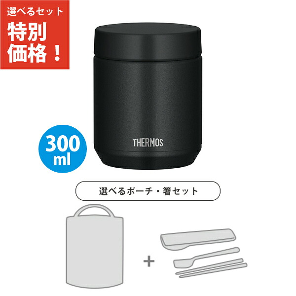 【ポーチ・箸3点セット】サーモス JED-300 BK スープジャー 300ml ブラック 食洗機対応モデル 保温弁当箱