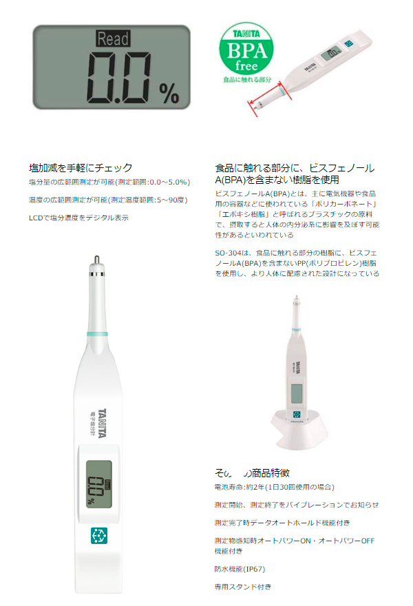 市場 タニタ 高精度デジタル塩分計 塩分濃度計