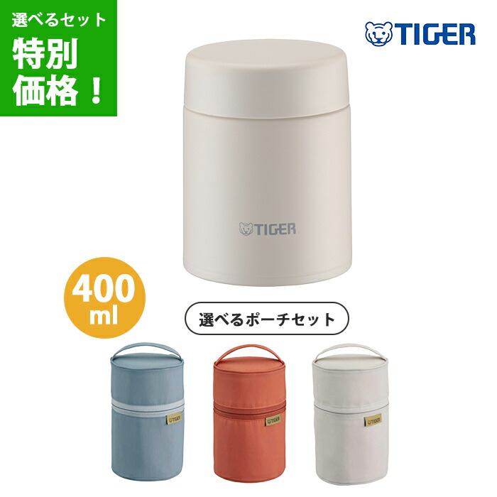 【専用ポーチセット】タイガー 真空断熱フードジャー 0.4L イーグレットホワイト MKL-W040 WK 【Tiger スープ ジャー お弁当 容器 保温 保冷 マグ 食洗機 対応 パッキン 一体 シームレス】