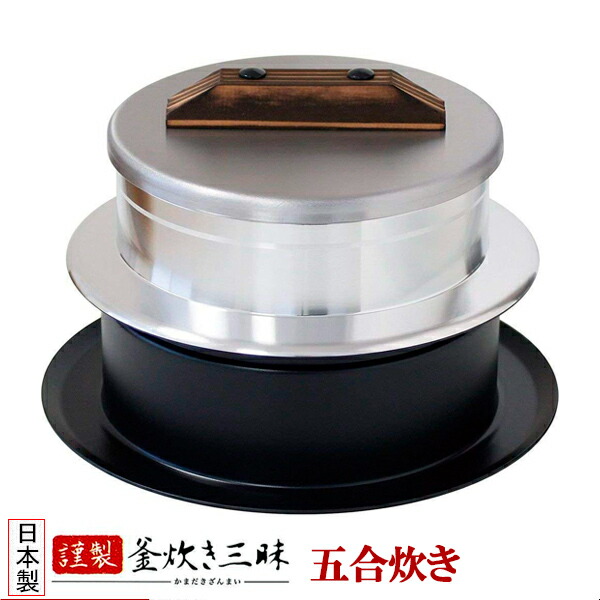 国際ブランド 楽天市場 送料無料 Off 送料無料 日本製 ウルシヤマ金属 炊飯 釜炊き三昧 5合炊き キッチンダイレクト 楽天市場店 受賞 店舗 Www Lexusoman Com