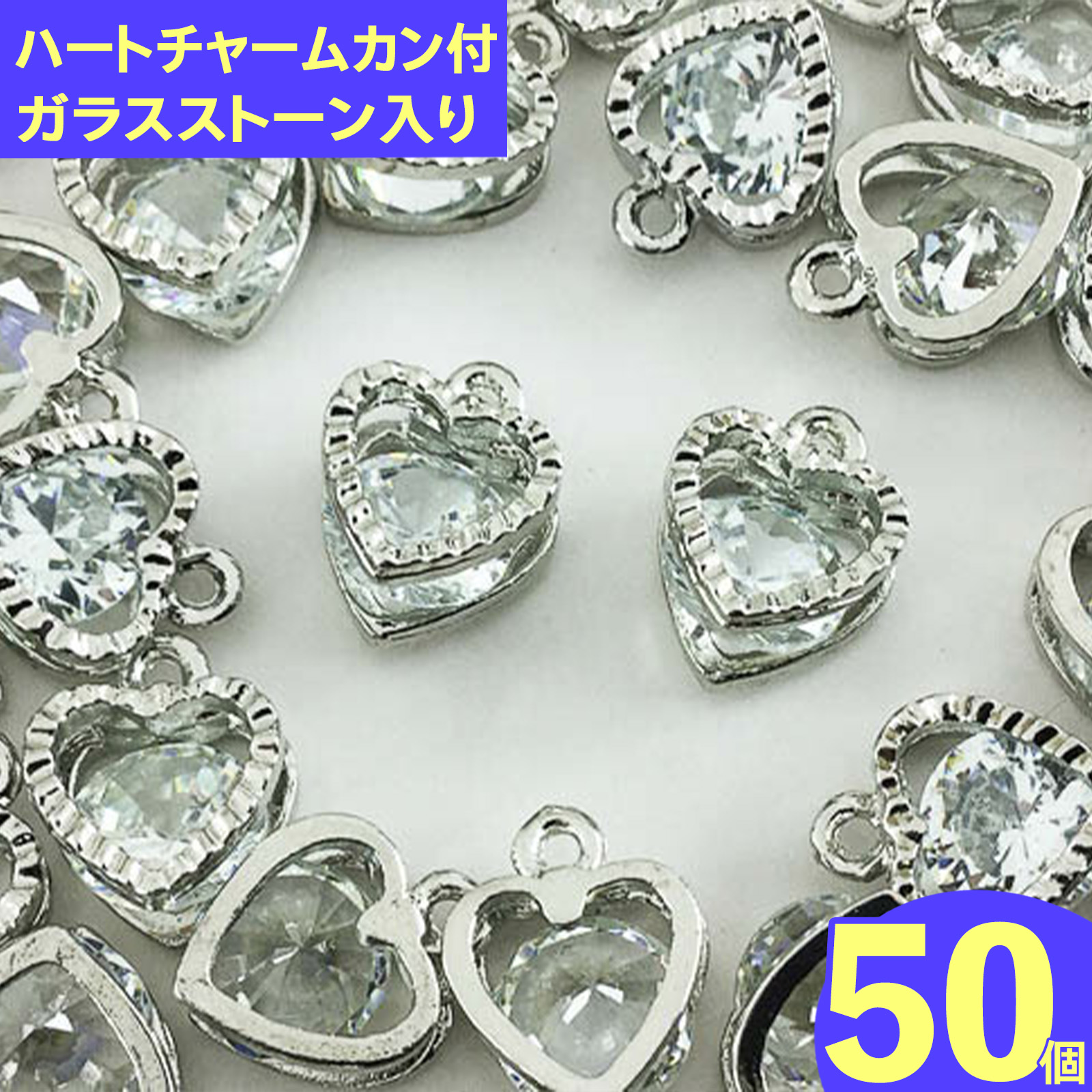 楽天市場】ラインストーンチャーム ハート 銅製 カン付き（1ヶ