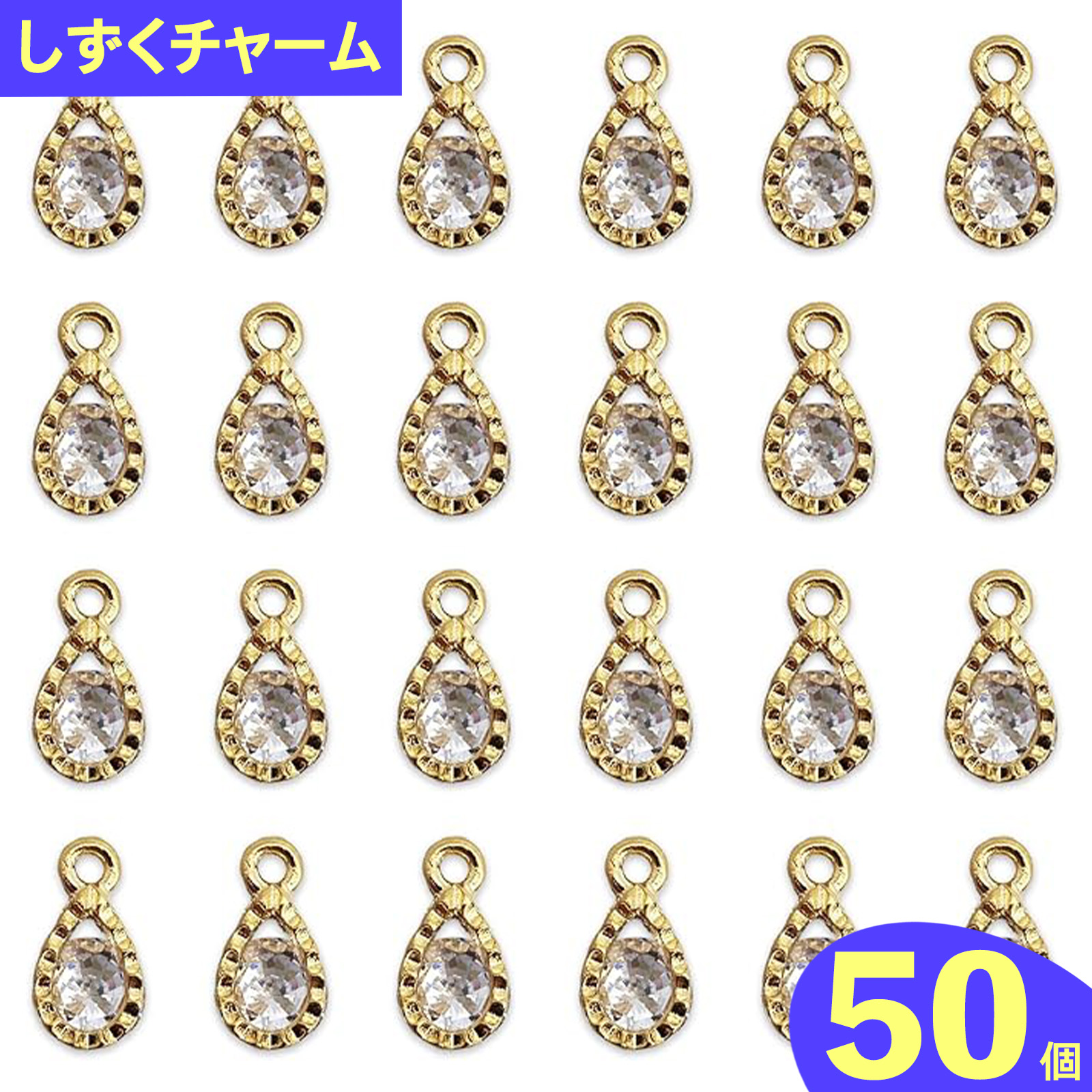 楽天市場】＼本日P10倍／【まとめ買いがお得】 チャームパーツ