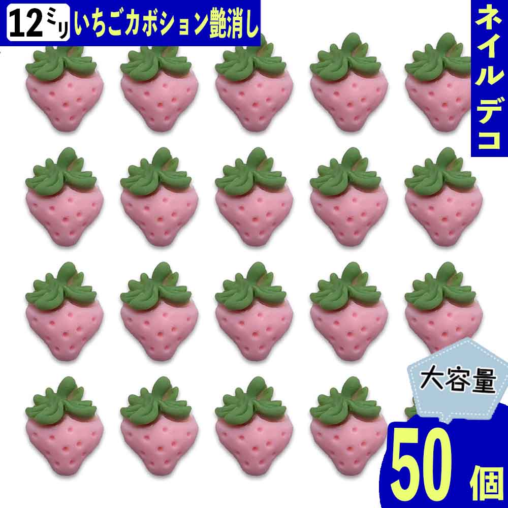 3Dネイルパーツ  いちご 楽天市場】＼本日P最大10倍／【当店買い回りで】 デコパーツ