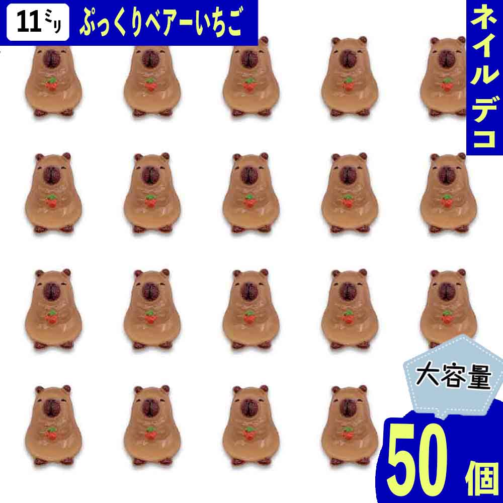 楽天市場】ネイルパーツ 動物 リス 7mm ミニ 50個 ブラウン アニマル