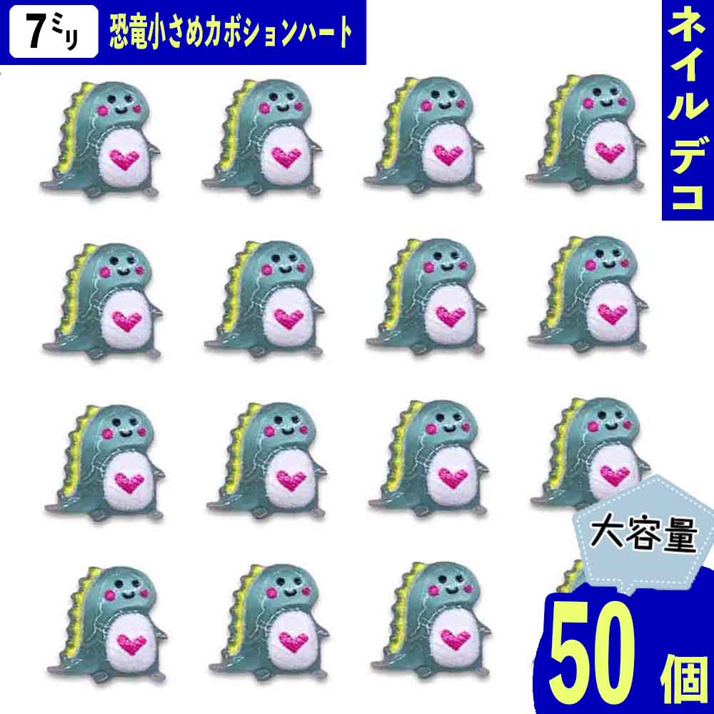 楽天市場】【2点以上まとめ買いで得得】 ネイルパーツ 恐竜