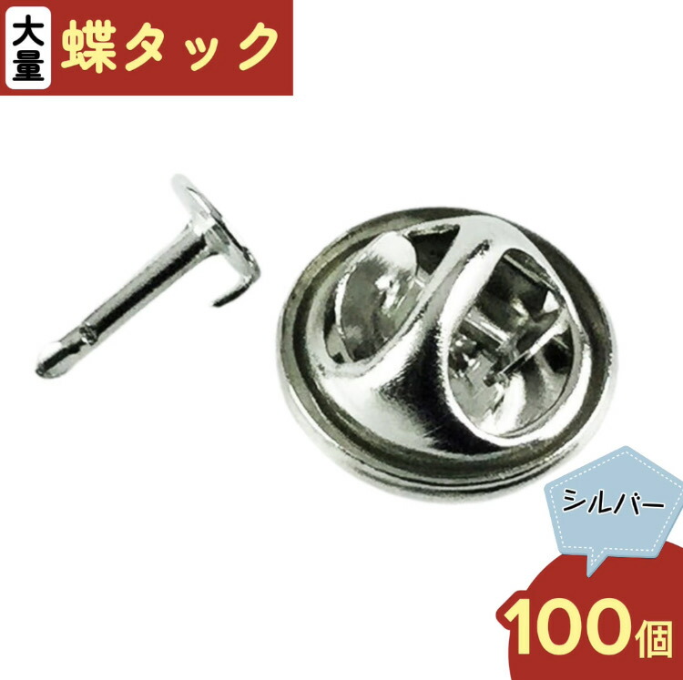 楽天市場】＼本日ポイント5倍／【まとめ買いがお得】 蝶タック