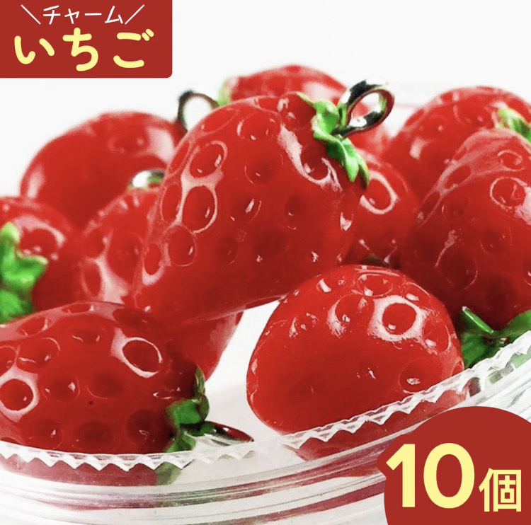 いちごページ 楽天市場】立体イチゴパーツ 夏 デコ パーツ フルーツ 20個 YM1