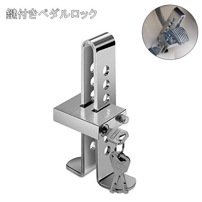 楽天市場】盗難防止 鍵付き ブレーキ ペダル ロック 高硬度 簡単