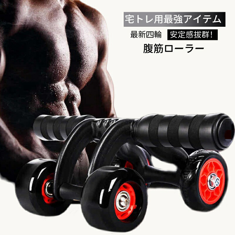 腹筋ローラー 4輪 安定感 初心者向け 女性 アシストゴム紐&マット付き Amazon.co.jp: ノーブランド品腹筋ローラー4輪安定感初心者向け女性