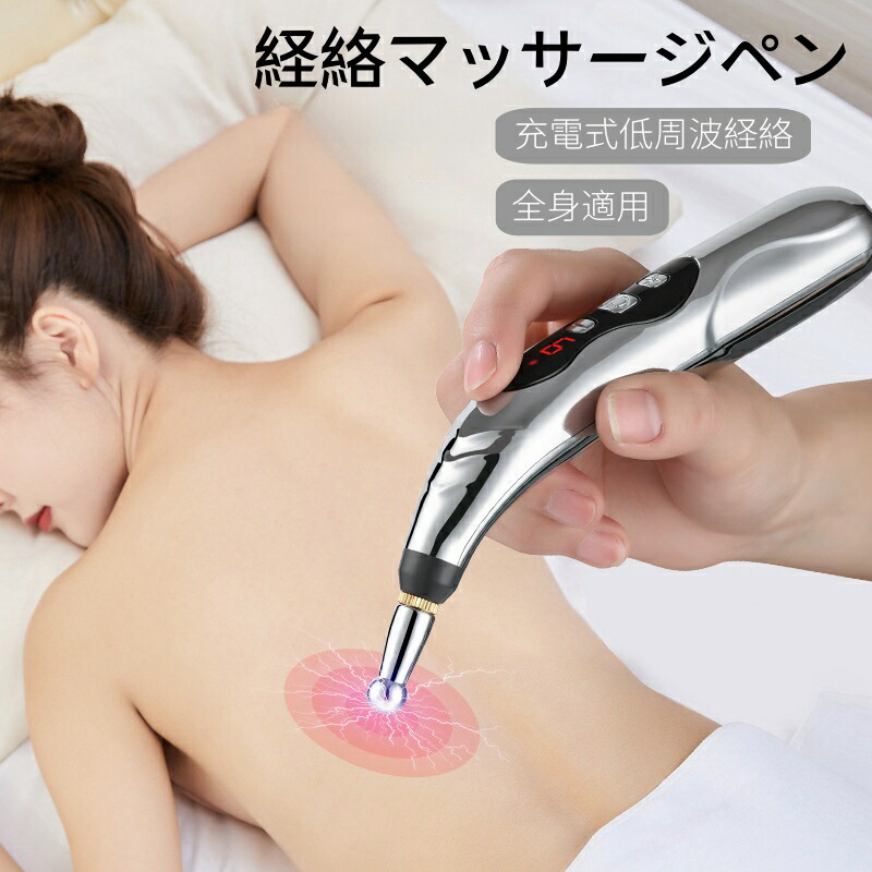 経絡マッサージペン 電気鍼 LY-508BH 楽天市場】【新品登場】マッサージペン電気鍼自動ツボ探し経絡筆