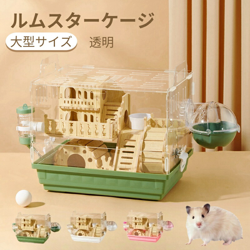 ハムスターケージ デュナファン マウス  ハウス ハムスター ネズミ フルセット 楽天市場】ハムスター マウス ケージ デュナファン ラージ Duna