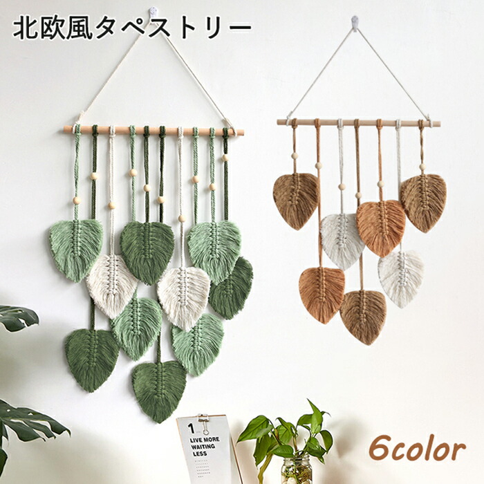 楽天市場】手編みの壁掛け タペストリー 北欧 壁掛け棚 手作り