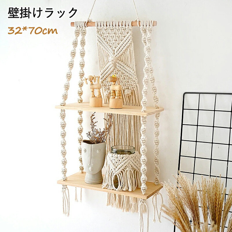 楽天市場】マクラメ 壁掛けラック 手作り 編み 壁掛け棚 木製 収納