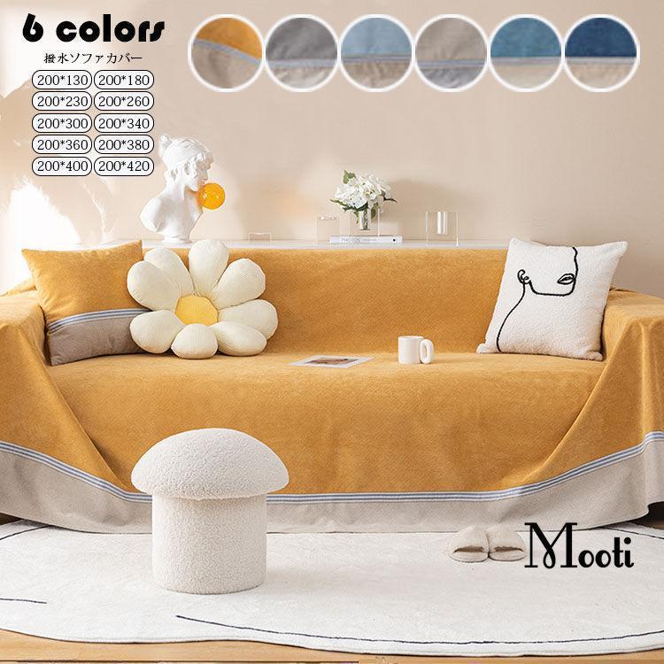 楽天市場】【撥水?防汚】防水マルチカバー ソファー 北欧 長方形 撥水