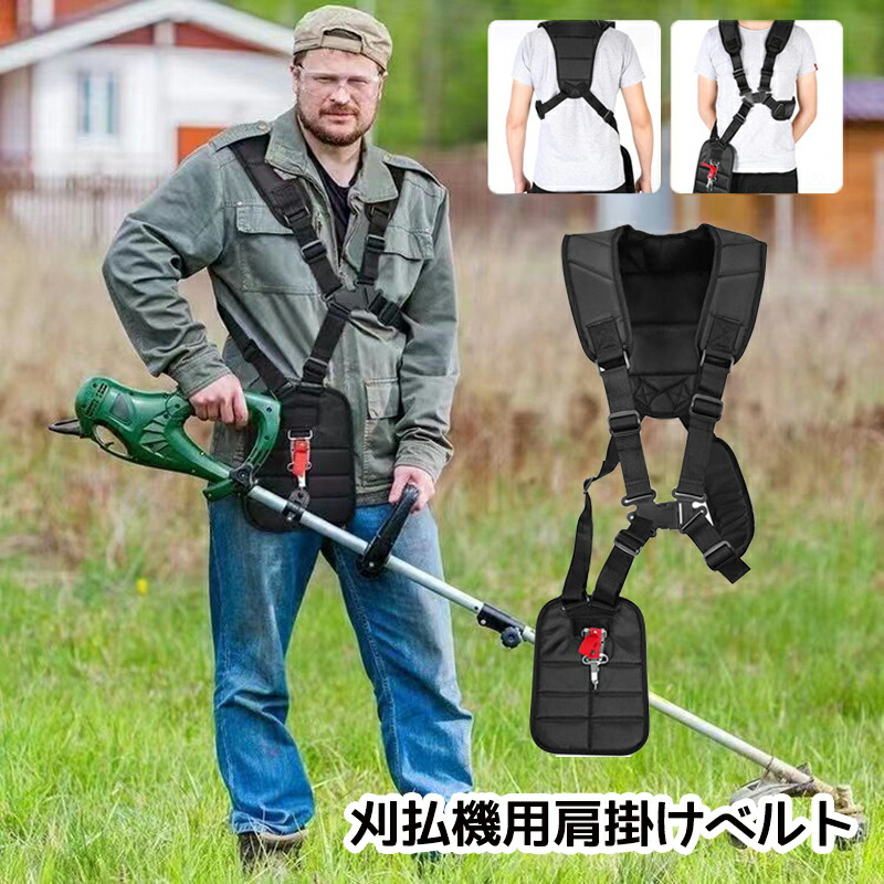 楽天市場】刈払機用 肩掛けベルト 肩掛け バンド 両肩 背負 草刈機 
