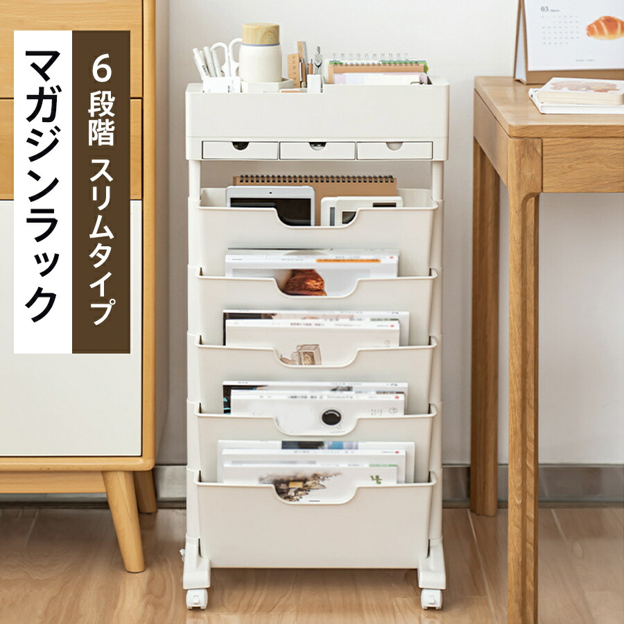 マガジンラック スリム キャスター付き 本棚 大容量 書類 雑誌 教科書 収納 ブックシェルフ 北欧風 隙間 サイドワゴン 子供部屋 勉強机 片付け 6,201円