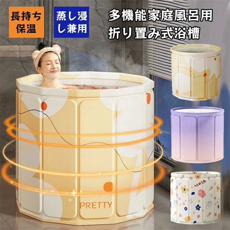 設置簡単 保温 組立不要 お風呂桶 折り畳み可能 省スペース 簡易浴槽 大人用 バスタブ