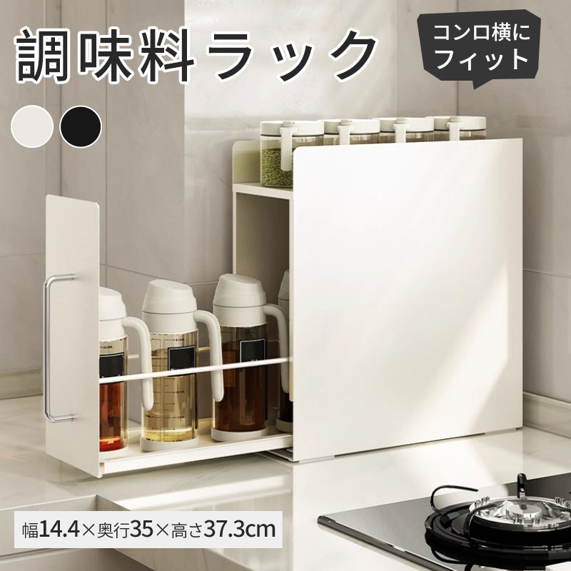 【改良版】調味料ラック 隠せる 3段 引き出し式コンロ横ラック 転倒防止 収納 46jnxttgfd30zc9k.jpg