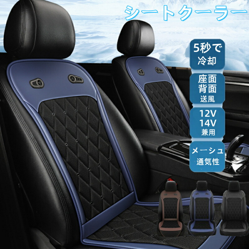 シートクーラー クールシート 車 12V 24V エアーシート 送風 冷風 冷却 車座席クーラー カーシーター 蒸れ防止 通気性 クールカーシート 31個ファン 熱中症対策