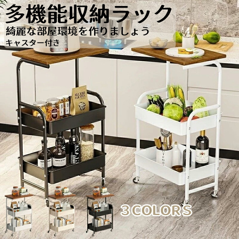 5580ー4780円キッチンワゴン キャスター付き ワゴン 棚 収納ラック キッチン収納 ランドセル収納 可動棚 カウンター下 収納 キッチンラック ストッカー備蓄 ペット用品収納 おしゃれ ブラック ホワイトベージュ飲み物お菓子 野菜 おもちゃ