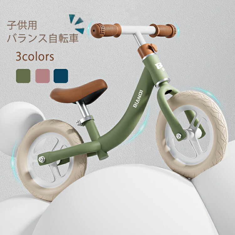 バランス自転車 子供向き 自転車 玩具 キッズバイク 子供用自転車 おもちゃ 外遊び 玩具 子供用 幼児自転車 80-130CM 幼児用 誕生日プレゼント お祝いプレゼント