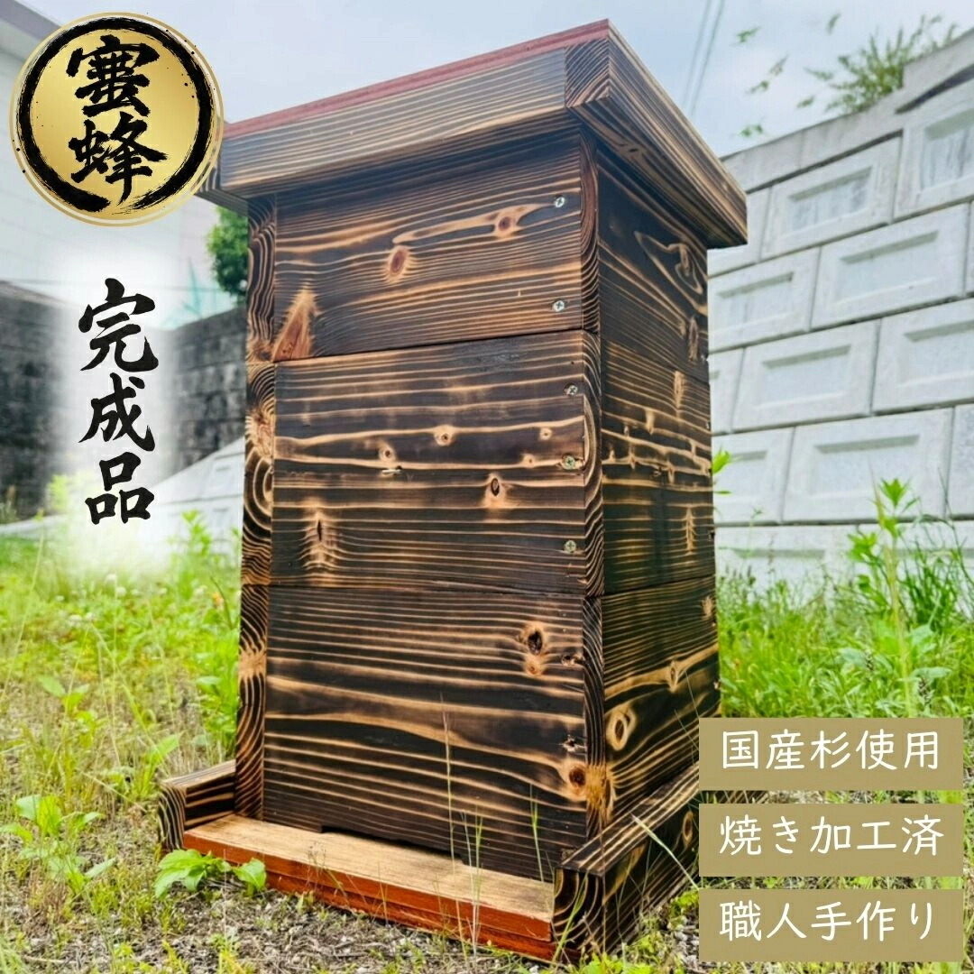 日本ミツバチ重箱式巣箱３段 × ２セット【組み立てキット】送料込 日本ミツバチ重箱式巣箱3段 × 2セット【組み立てキット】送料込