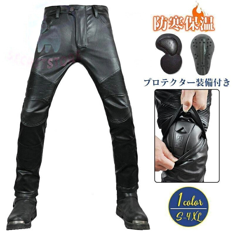 レザーパンツ バイク用 メンズ ライディング ツーリング プロテクター装備付き PUパンツ 革パンツ 皮パンツ ライダースパンツ かっこいい おしゃれ 10,281円