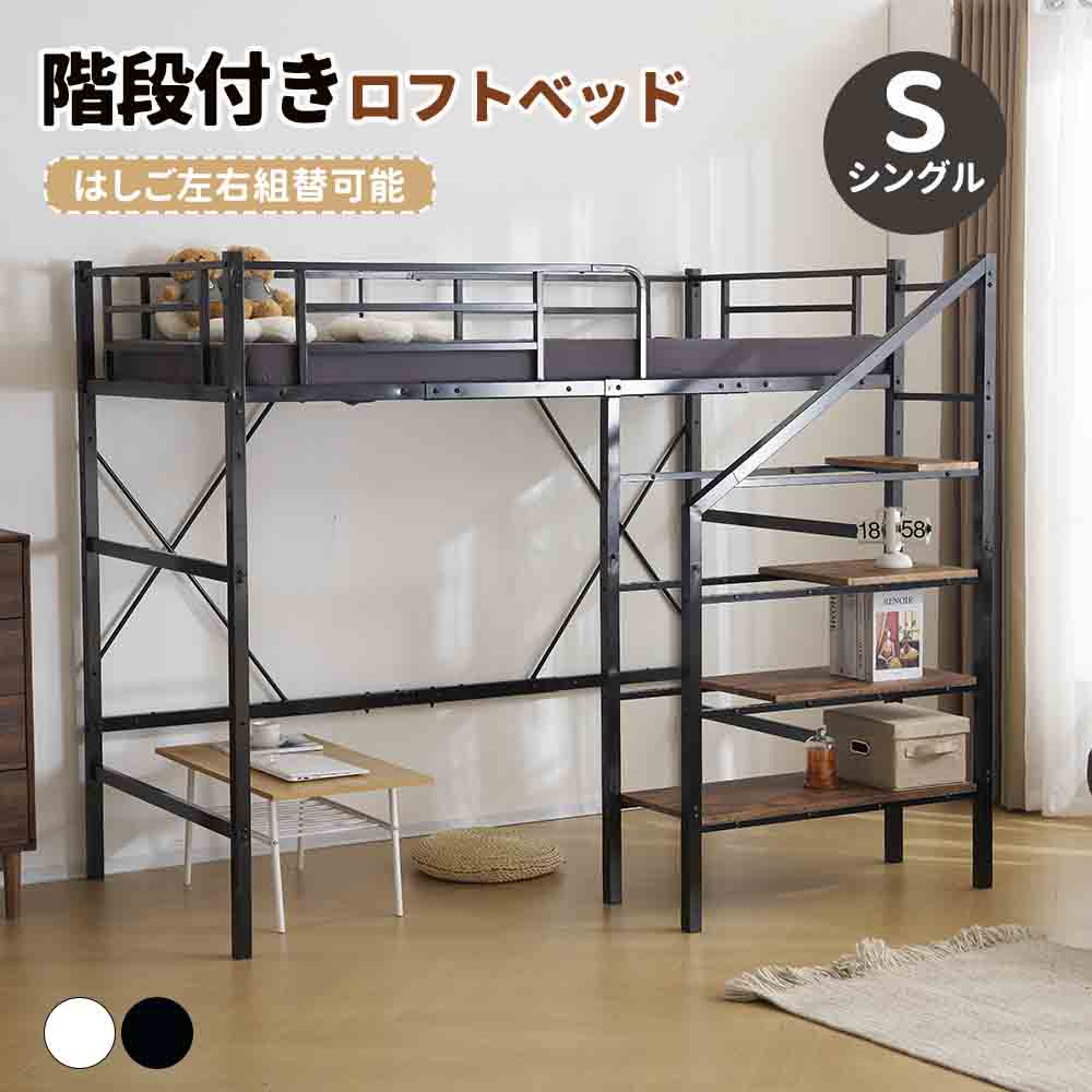 【6月新作】屋根裏部屋臥榻 上がり段式 取り合わせ臥榻 シングル 導管臥榻 成年者用 シングル臥榻 子供部屋 赤ちゃん臥榻 止ん事無い臥榻 スチール写真 手ごわい 耐震 今めかしい 屋根裏部屋 省空白文字 スチール写真 耐震 赤ちゃん/成年者用 一人暮らし