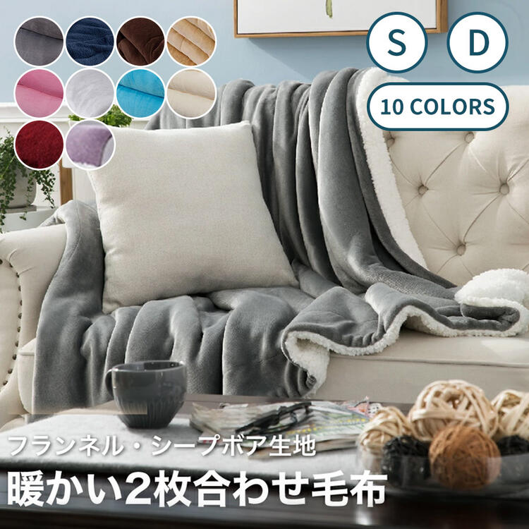 楽天市場】【スーパーSALE☆45%OFF×P2倍】毛布 シングル 2枚合わせ