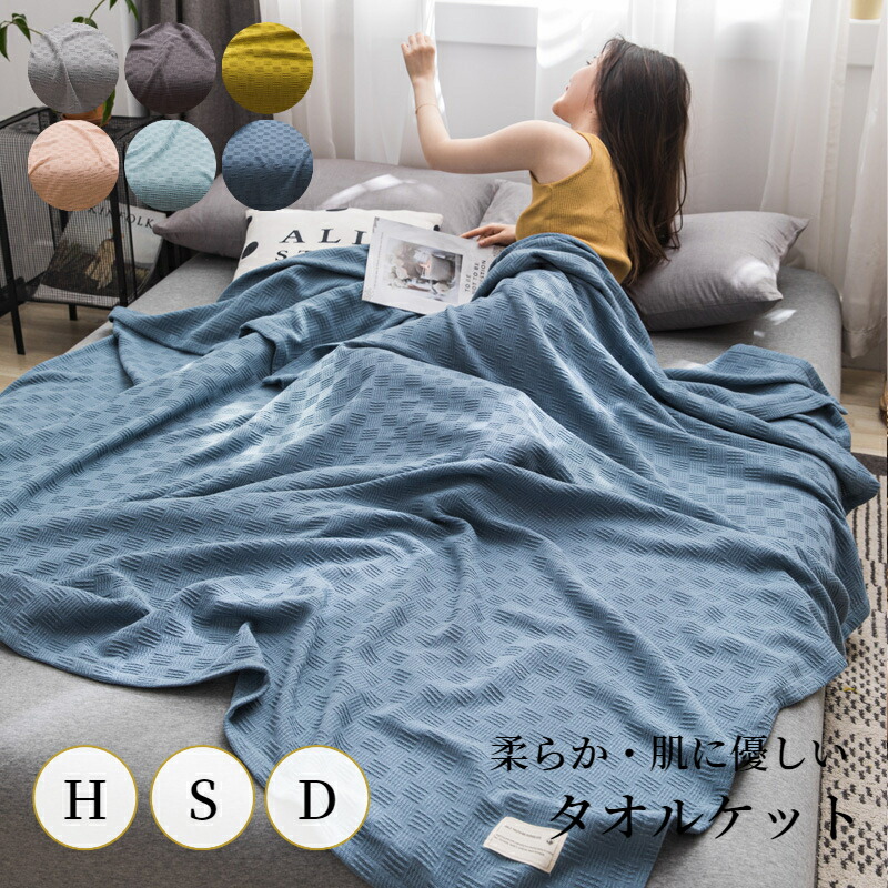 【楽天市場】【まとめ買いで11%OFF/最大30%OFF】タオルケット ガーゼケット シングル ハーフ セミダブル ベビー おしゃれ 柔らか ...