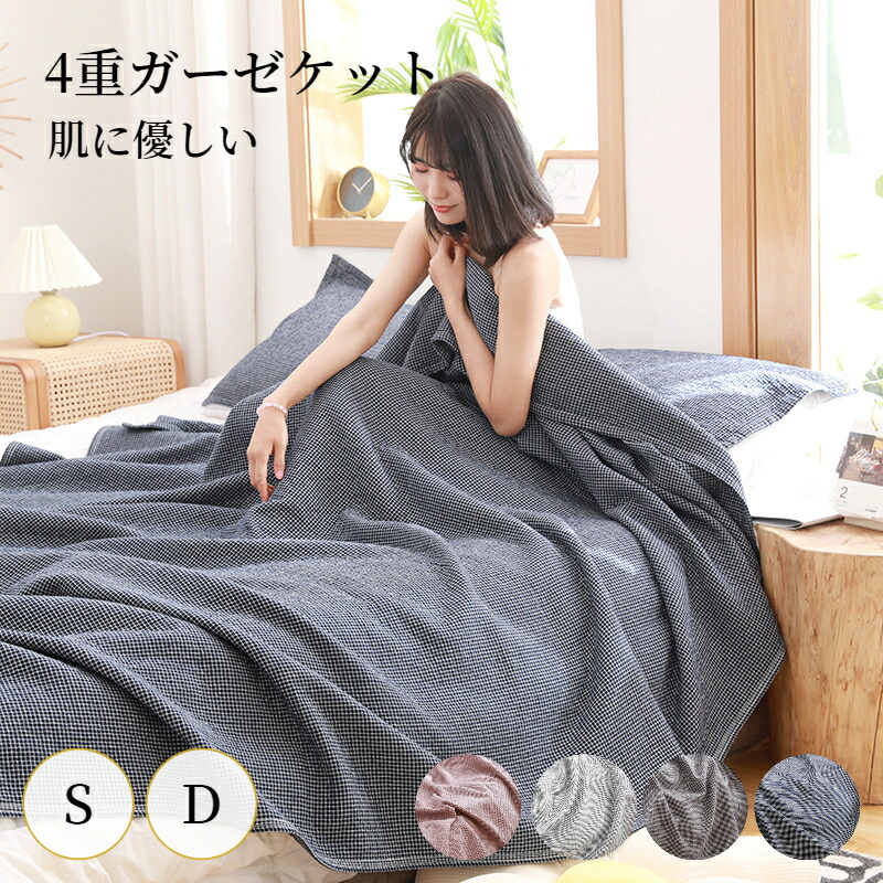 【楽天市場】【SS限定★最大50%OFFクーポン×P5】ガーゼケット シングル ダブル ベビー ウオッシュコットン おしゃれ 北欧風 シンプル ...