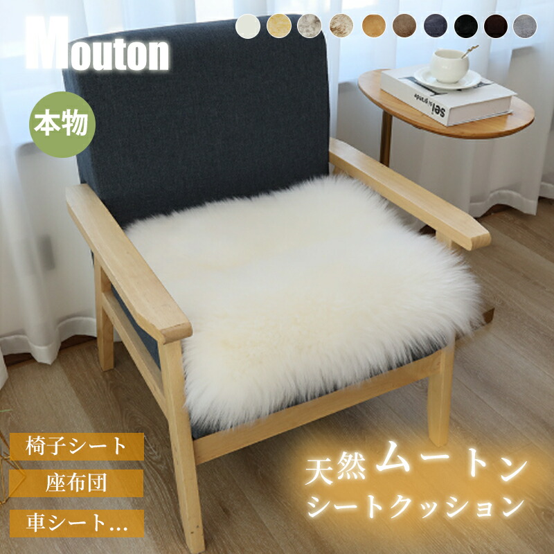 楽天市場】クッション 西川 高級 ムートンシートクッション ホワイト