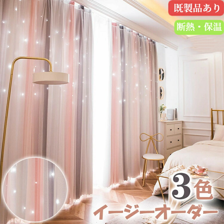 楽天市場】【マラソン最大100%Pバック×最大30%OFF】カーテン 星 透かし