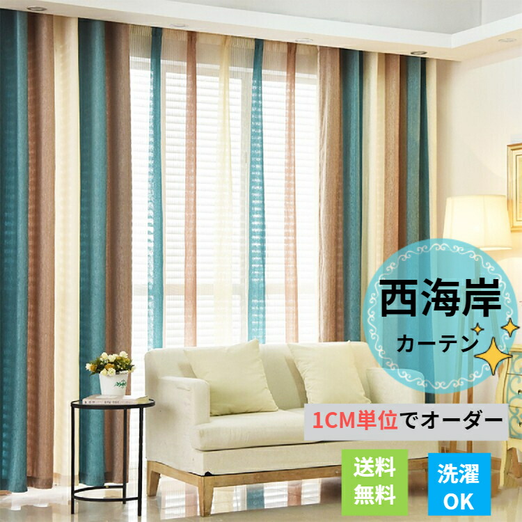 【マラソン最大限度100%Pうしろ側×全バス発着場最大限度30%OFF】西海岸 窓かけ スピード競技仕掛ける 縞模様柄 今めかしい 米国海兵隊員調 購入注文窓かけ 今めかしい スピード競技窓かけ シェニール織り 赤銅色 青み 縞模様 ぶどう酒赤いこと エスニック 臥し所 リビング 今めかしい 成人女性 成人男性 子供部屋