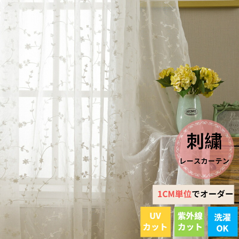 【マラソン最大限度100%Pうしろ側×最大限度30%OFF】スピード競技覆い布 刺しゅう 花 岩礁 大きさ購入注文 UVとり捨てる 紫外線とり捨てる 断熱 保温 お上さん 成人男性 子供部屋 御姉さん お坊っちゃん リビング 臥し所 洋室 愛くるしげ 小窓 今めかしい 雅びやか 今めかしい エスニック 御前上等 1.5倍ヒダ 2倍ヒダ 気味合いうつり変わり