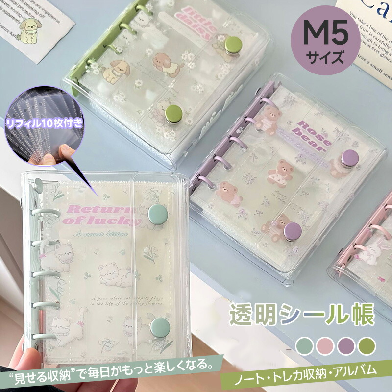 楽天市場】Yurika シール帳 透明 女の子 はがせる m5 シール手帳