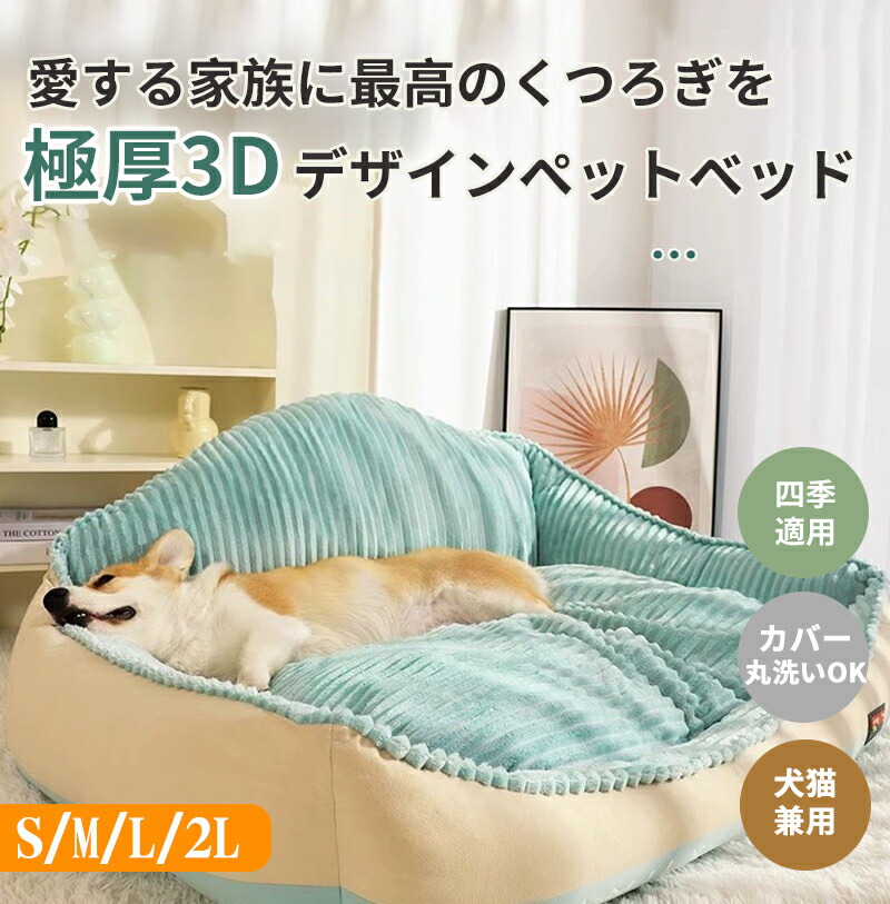 【エントリーで最大100%Pバック】ペットベッド ペットマット 極厚 あごのせ 顎乗せ 洗える 犬猫兼用 ペットクッション かわいい ふわふわ もこもこ 滑らか 寝心地良い 触り感良い ふんわりあったか S M L 2L 猫ベッド 犬ベッド かわいい 小型犬 中型犬 大型犬 多頭飼い